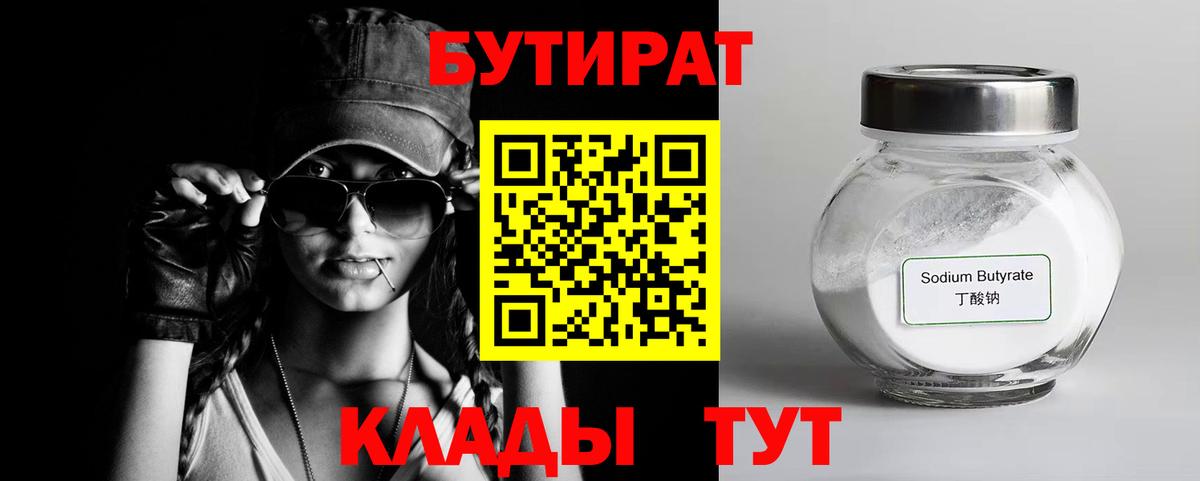 Бутират бутандиол Уссурийск