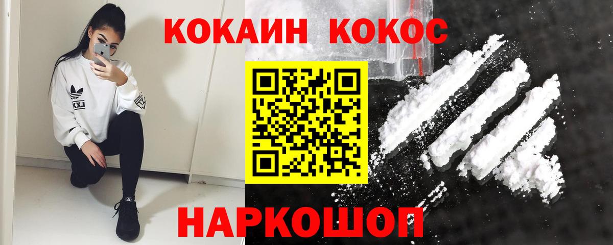 купить наркоту  КОКАИН Fish Scale  COCAIN  Вход с VPN  Уссурийск  Cocaine FishScale 