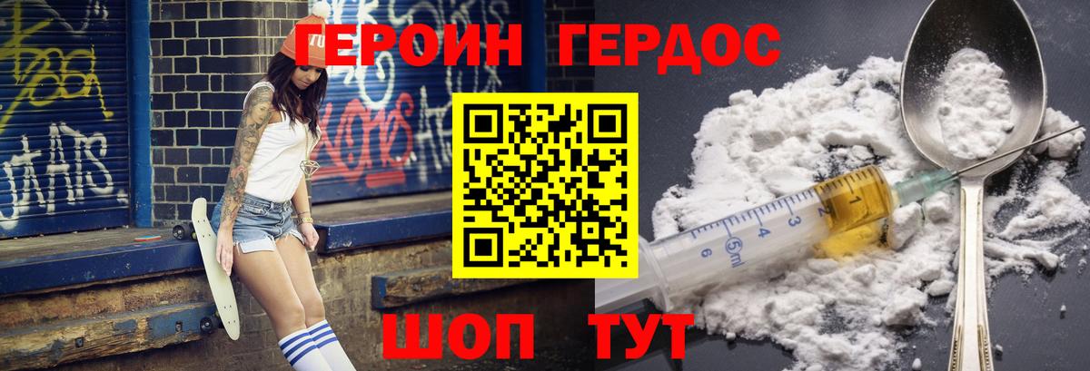 ГЕРОИН герыч Уссурийск