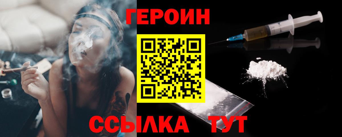 Героин хмурый  Вход с VPN  Уссурийск 