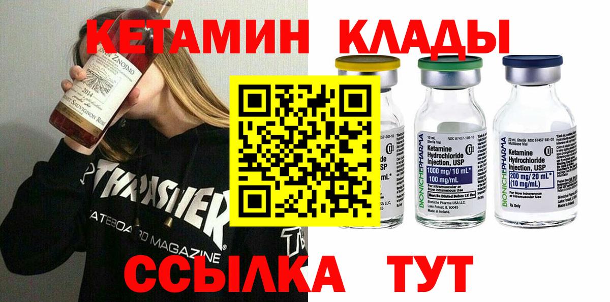 Уссурийск  КЕТАМИН ketamine  Вход с VPN 