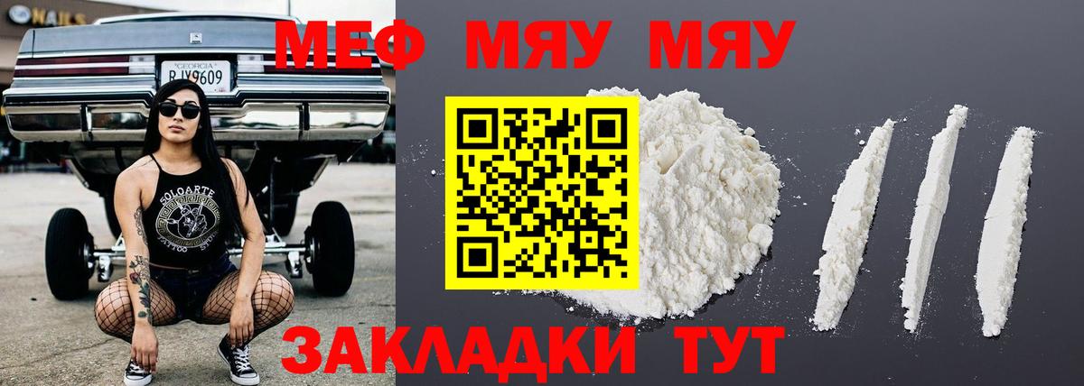 Мефедрон Уссурийск