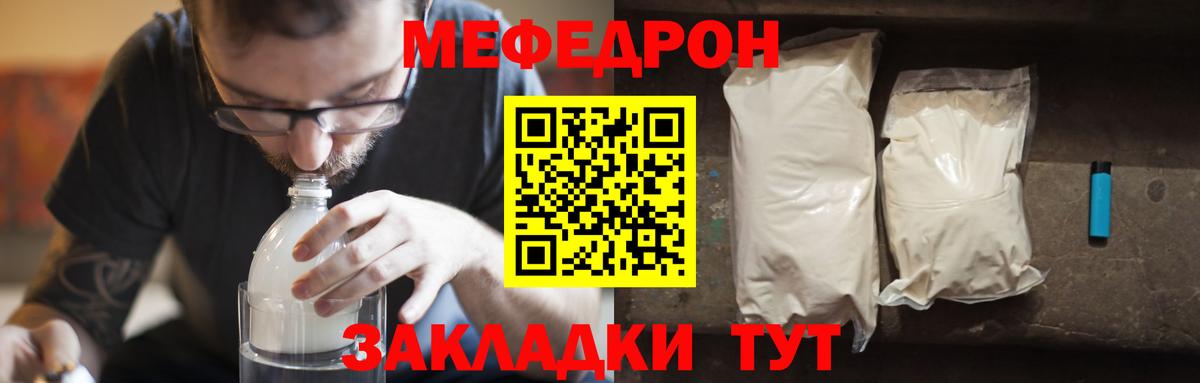 Меф  Вход с VPN  Уссурийск  МЕФ мука  Мефедрон mephedrone  МЯУ-МЯУ 