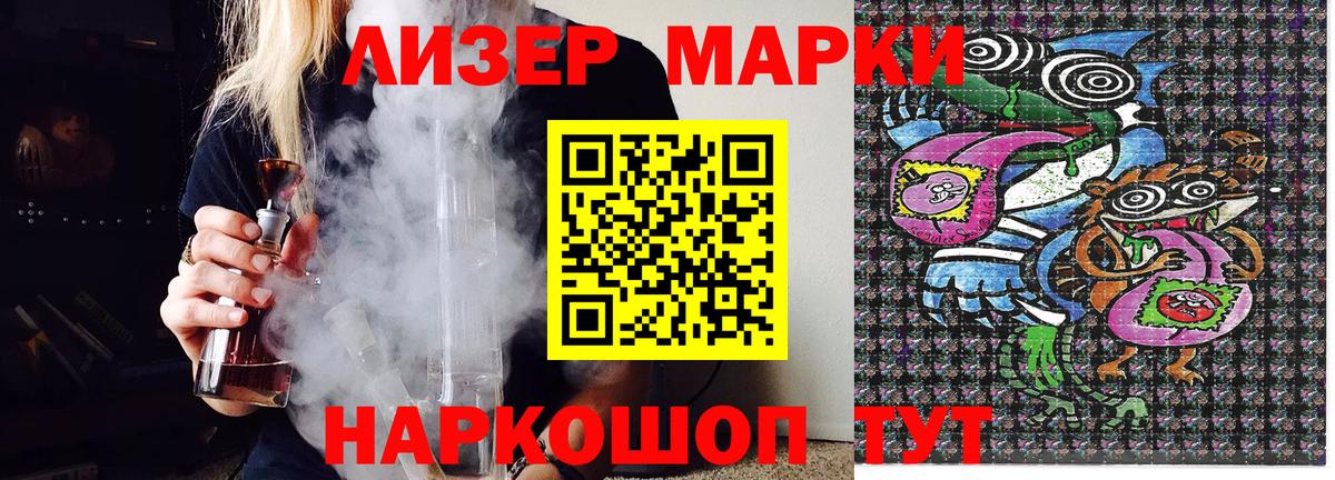 Наркотические марки 1500мкг Уссурийск